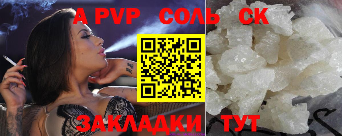 A-PVP Соль  A-PVP мука  Вход с VPN  Alfa_PVP  Alpha-PVP СК  где купить наркоту  Заволжье 