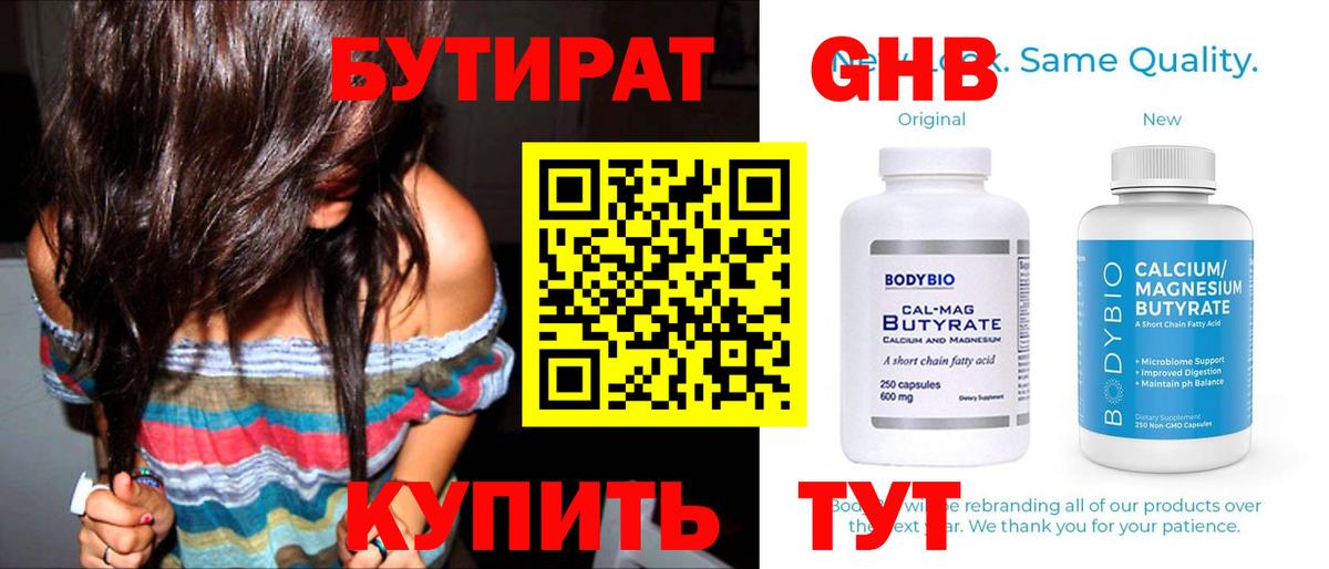 Заволжье  Бутират жидкий экстази  Бутират  Вход с VPN 