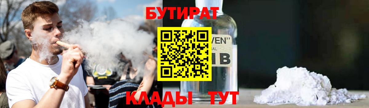 Бутират бутик Заволжье