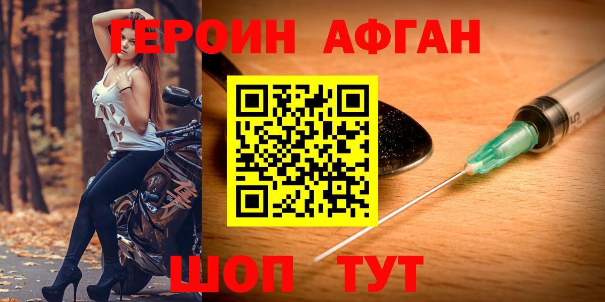 ГЕРОИН  Вход с VPN  Заволжье  Героин гречка 