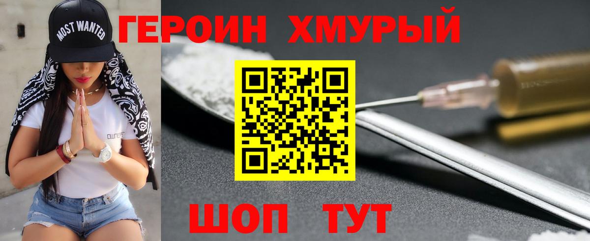 Героин герыч Заволжье