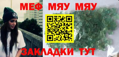 мяу мяу кристалл Тула