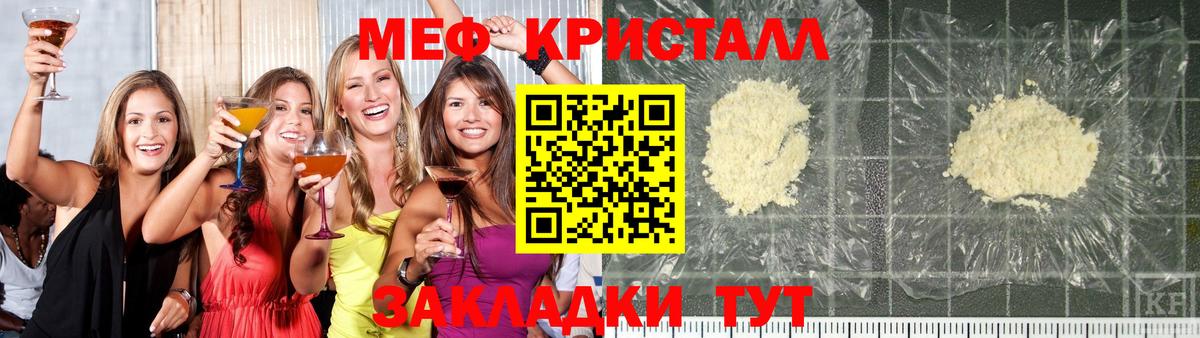Мефедрон кристаллы Заволжье