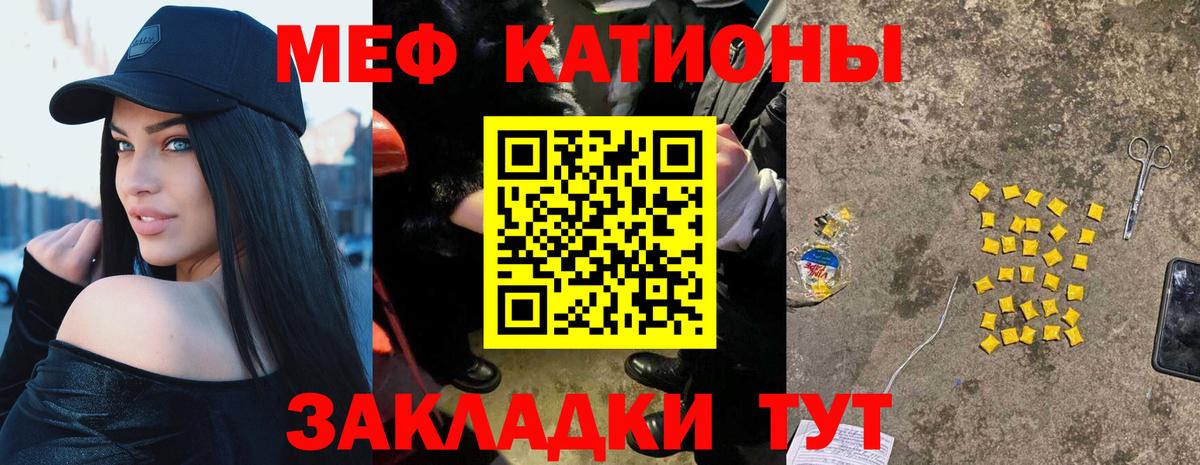 МЯУ-МЯУ мука  МЯУ-МЯУ  МЕФ VHQ  Заволжье  Мефедрон  Вход с VPN 