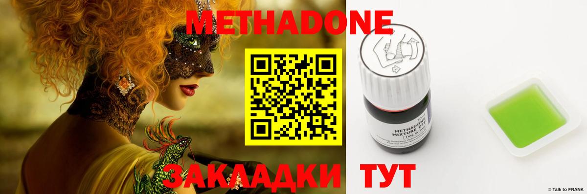 Метадон мёд Заволжье