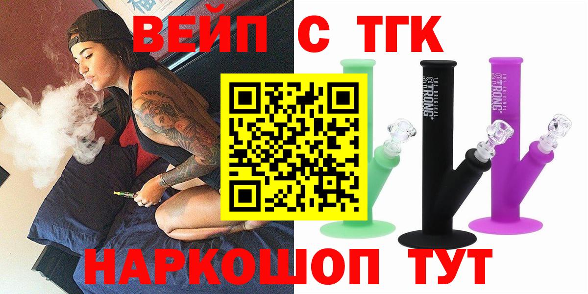 Заволжье  Дистиллят ТГК вейп  Вход с VPN 